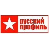 Русский профиль