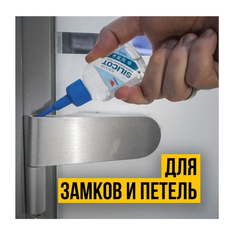 Смазка жидкая для замков и петель ВМПАВТО Silicot Капля флакон 30 мл