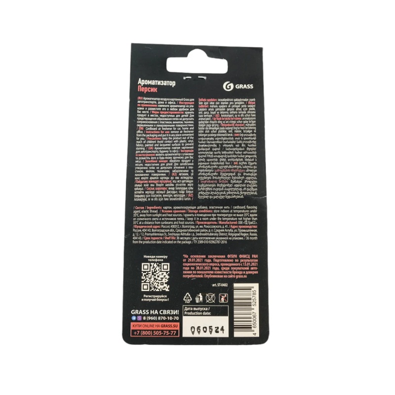 Ароматизатор картонный Grass, персик