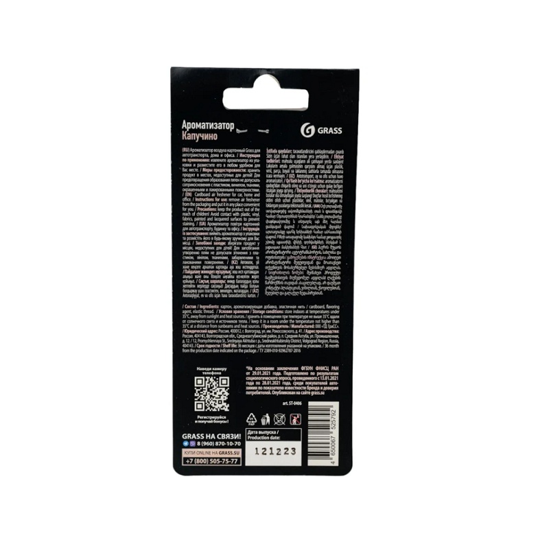 Ароматизатор картонный Grass, капучино