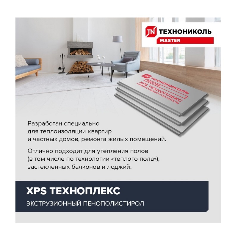 Пенополистирол экструдированный Технониколь Техноплекс 1180х580х50 мм, 8 шт