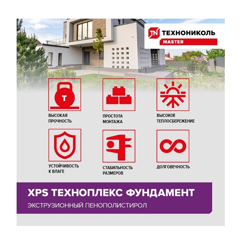 Пенополистирол экструзионный Технониколь Техноплекс Фундамент, 1180х580х50 мм, 8 шт