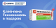 Клей-пена ТЕХНОНИКОЛЬ в подарок