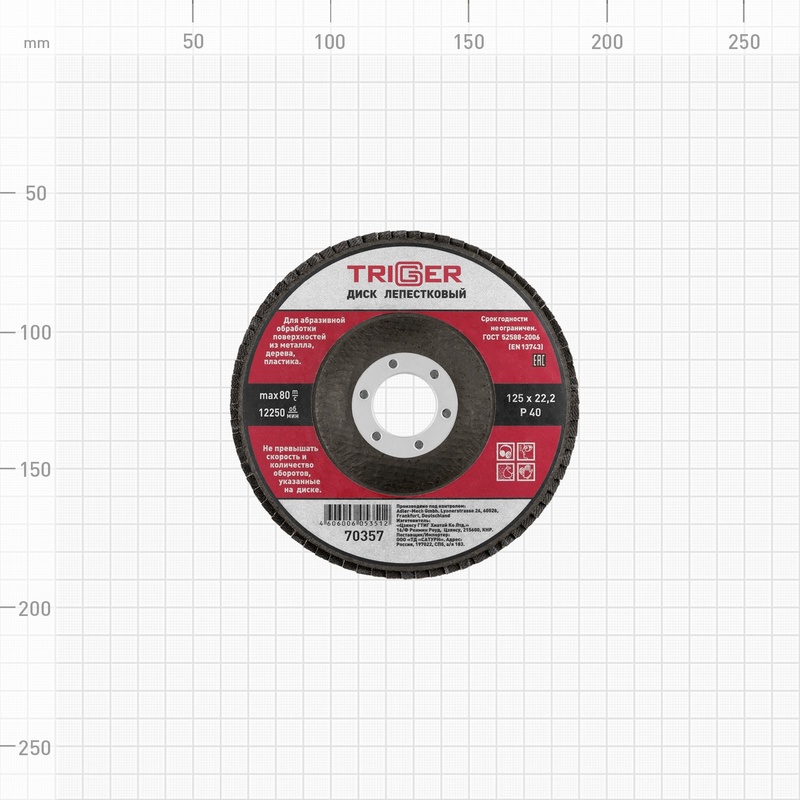 Диск лепестковый Trigger 70357 по металлу 125х22 мм P40