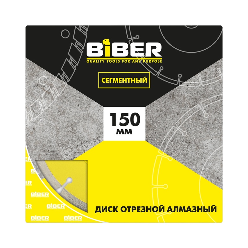 Диск алмазный сегментный Biber 70219 150 мм