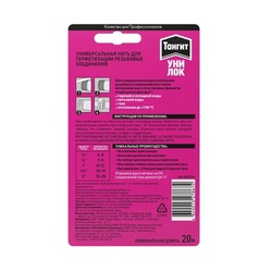 Нить для герметизации резьбовых соединений Тангит Uni-Lock, 20 м (блистер)
