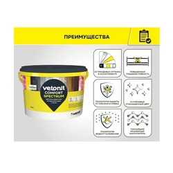Затирка Vetonit Comfort Spectrum 02 мрамор, 2 кг