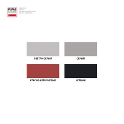 Грунт ГФ-021 Pufas Экспресс Decoself красно-коричневая (25 кг)